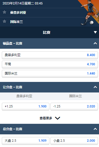 意甲,桑普多利亚 vs 国际米兰,平博的赔率和盘口