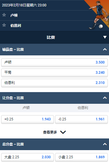 英冠,卢顿 vs 伯恩利,平博的赔率和盘口