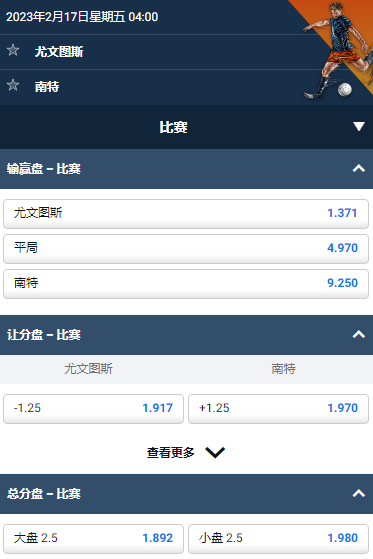 欧洲联赛,尤文图斯 v 南特,平博赔率和盘口