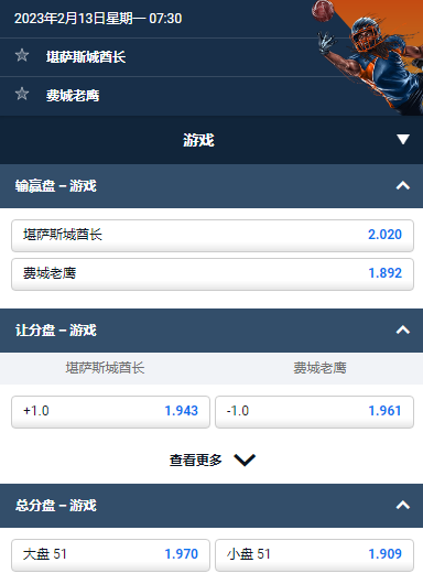 堪萨斯城酋长 @ 费城老鹰,平博给出的超级碗2023的赔率和盘口