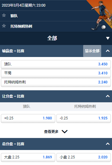 狼队 - 热刺,平博的英超赔率和盘口数据
