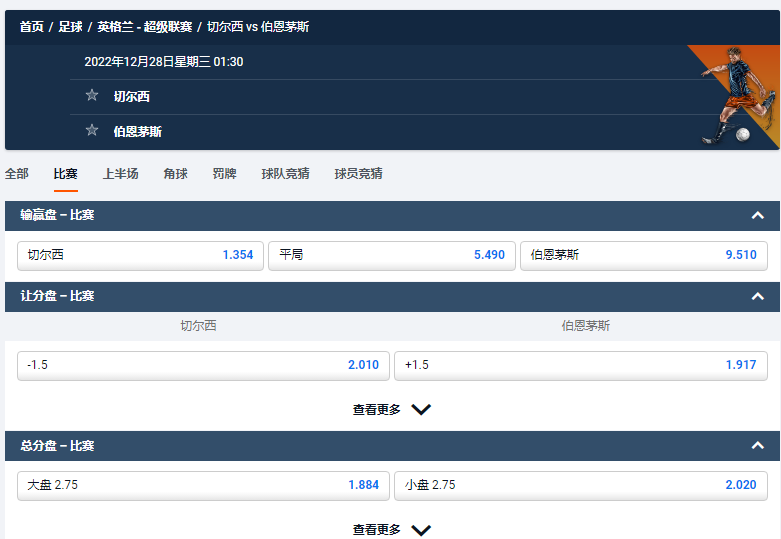 切尔西 vs 伯恩茅斯，这是来自于平博的赔率和盘口数据