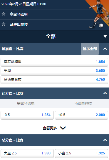 西甲,皇家马德里 VS 马德里竞技,平博的赔率和盘口