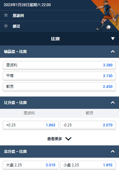 恩波利 对 都灵，平博的意甲赔率和盘口