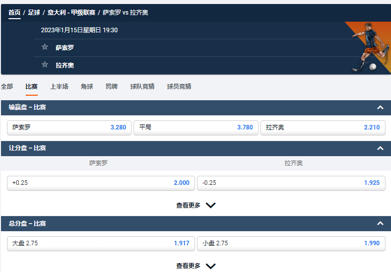 萨索罗 vs 拉齐奥，意甲，平博给出的盘口和赔率