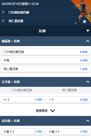 德甲,门兴格拉德巴赫 vs 拜仁慕尼黑,平博的赔率和盘口