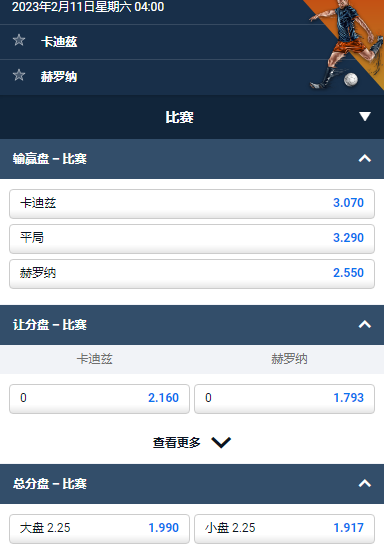 西甲,卡迪兹-赫罗纳,平博的赔率和盘口