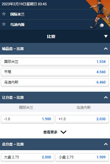 意甲，国际米兰 vs 乌迪内斯，平博的赔率和盘口