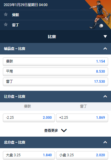曼联 对阵 雷丁，平博的英国足总杯赔率和盘口