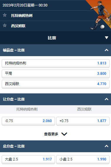 英超,热刺 vs 西汉姆联,平博的赔率和盘口