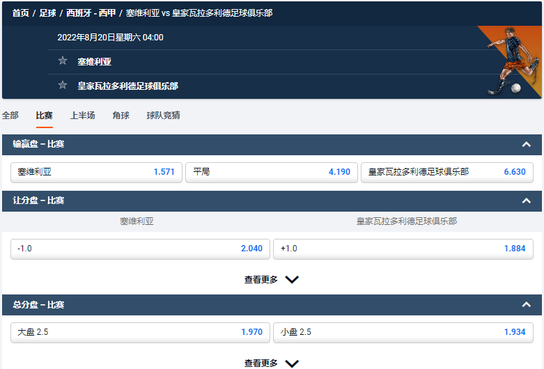 皇塞维利亚 VS 家瓦拉多利德足球俱乐部的盘口和赔率,平博体育数据pinnacle