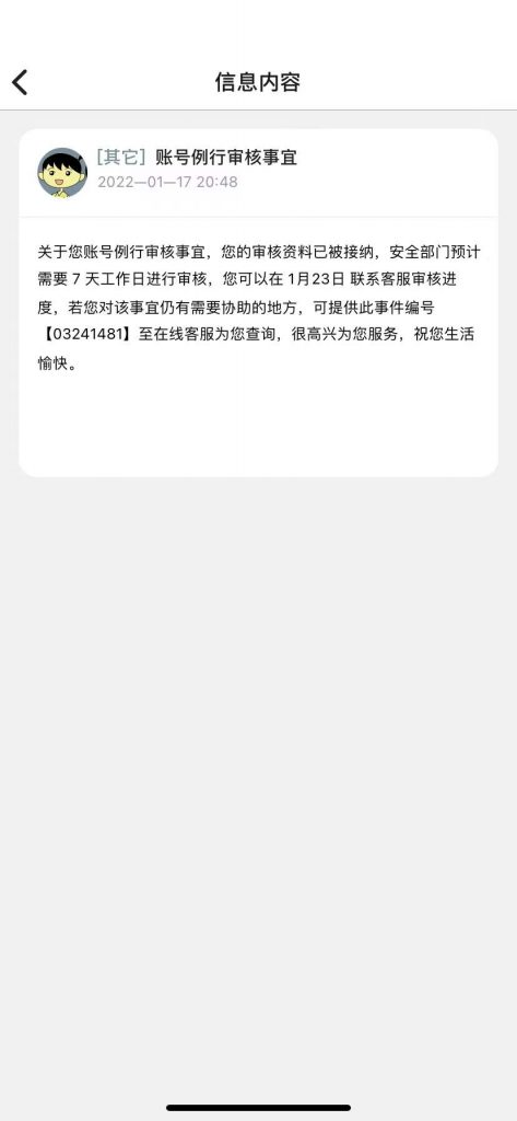 同乐城黑款,根据客服要求,提交各种资料审核