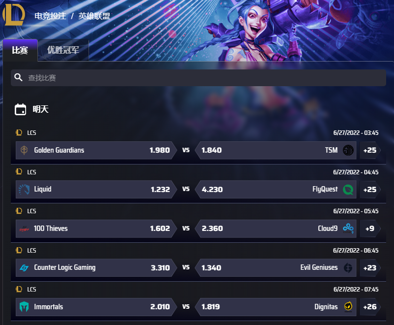 平博电竞(pinnacle)下周的LCS盘口和赔率