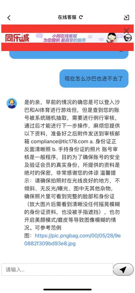 同乐城黑款,与客服交流,客服要求提供资料审核