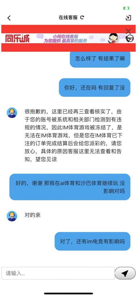 同乐城黑款,与客服交流,客服提示可以正常玩,但是存钱进去就冻结账号