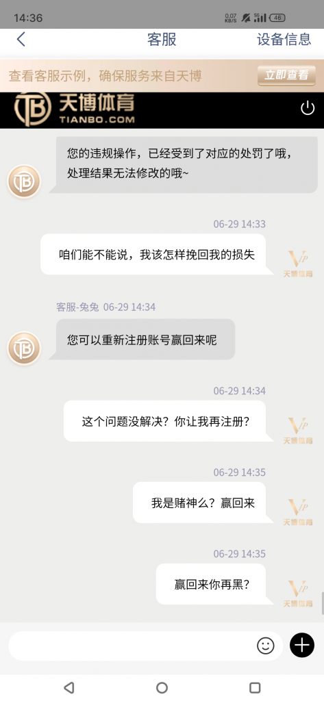 天博 | 天博黑款20000多 | 天博提款不到账 | 与天博客服交流,要求重新注册账号