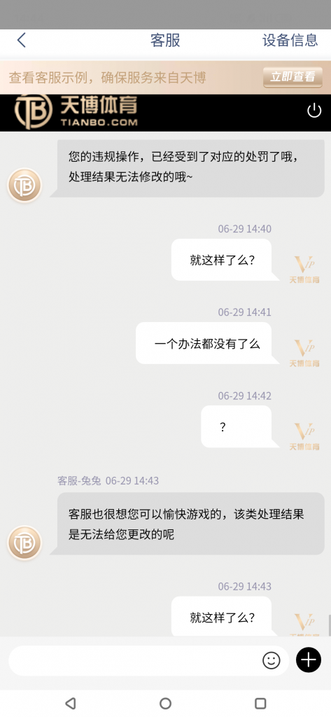 天博 | 天博黑款20000多 | 天博提款不到账 | 客服要求