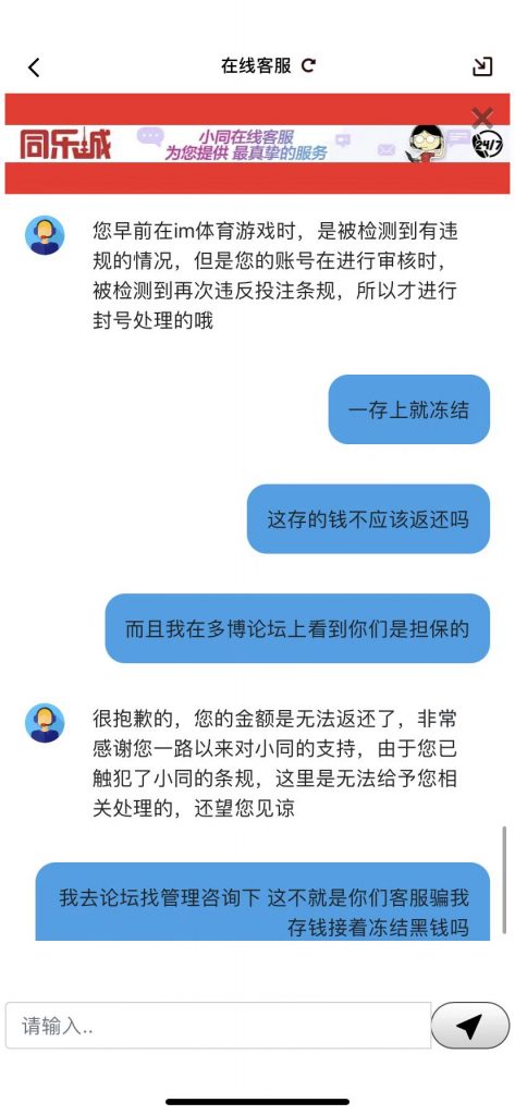 同乐城黑款,与客服交流,客服说本金无法退还