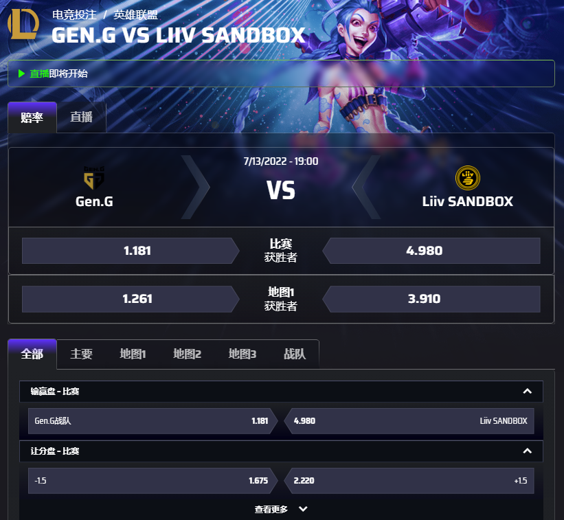 平博体育-平博电竞-LCK夏季赛-Gen.G Esports v Liiv SANDBOX-盘口和赔率