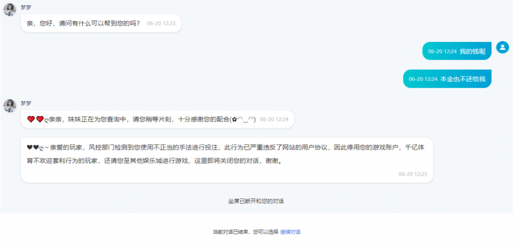 千亿体育客服聊天记录