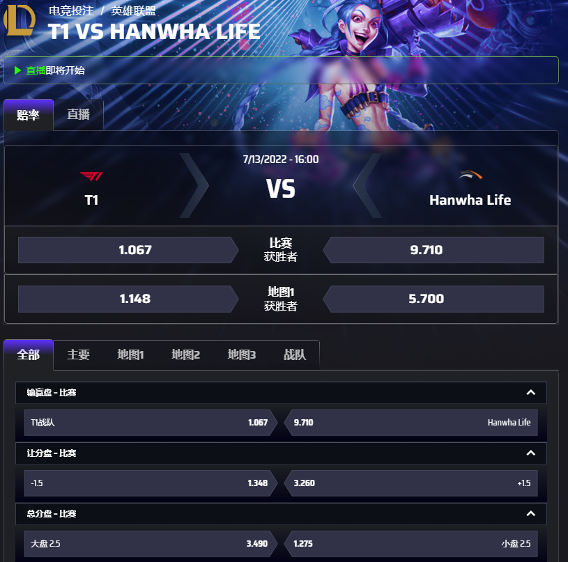 平博体育-平博电竞-LCK夏季赛-Hanwha Life Esports v T1-盘口和赔率