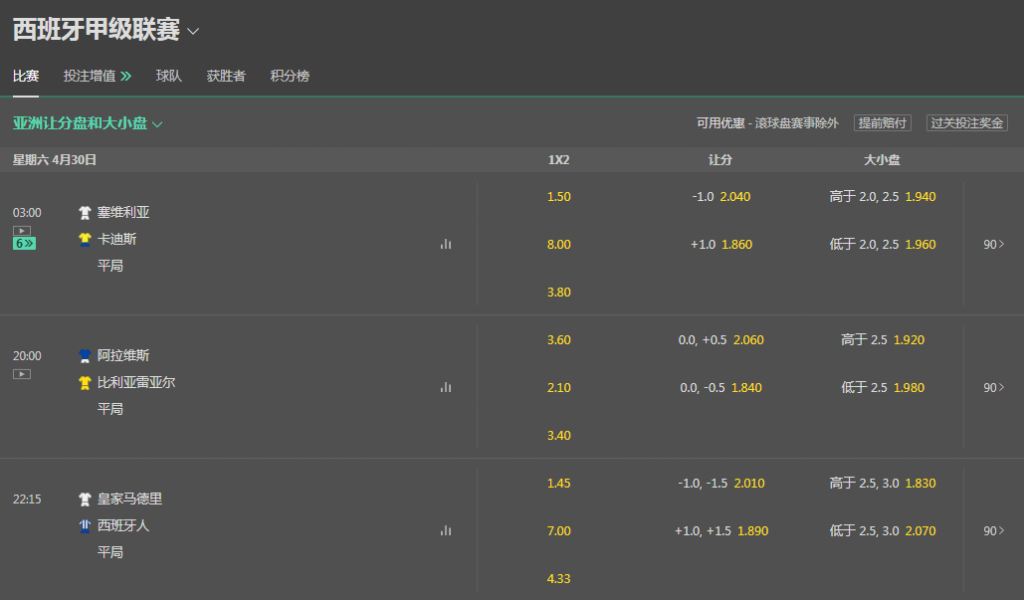 bet365-本周西甲足球赔率