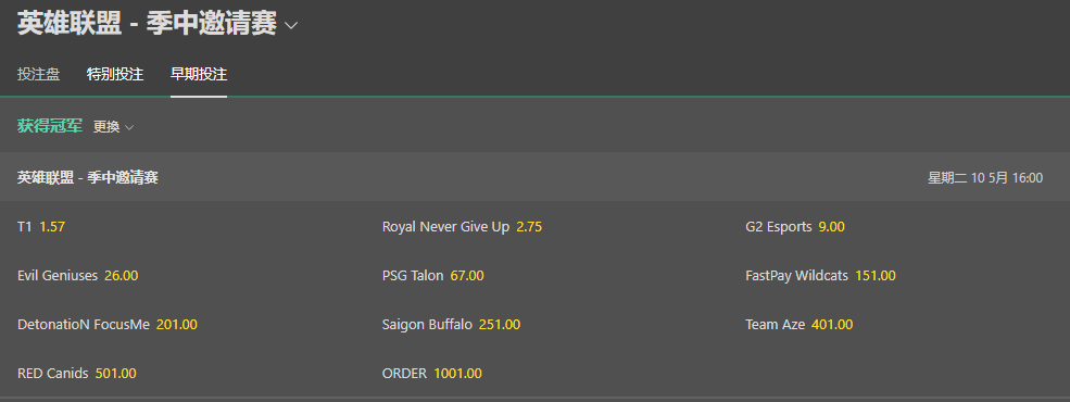 bet365-英雄联盟-季中邀请赛盘口和赔率