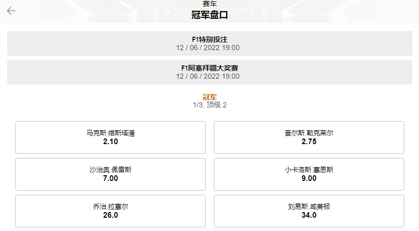 188金宝博-188bet-F1阿塞拜疆大奖赛盘口赔率