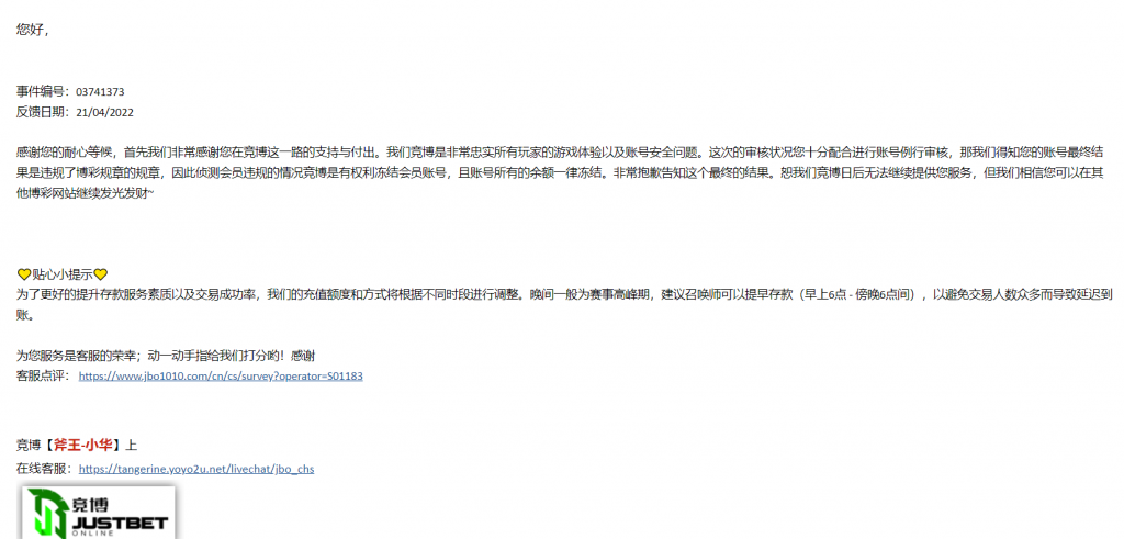 竞博黑款过程-客服聊天记录