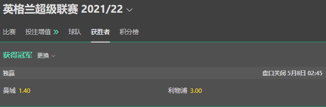 bet365-英超冠军-曼城VS利物浦-赔率