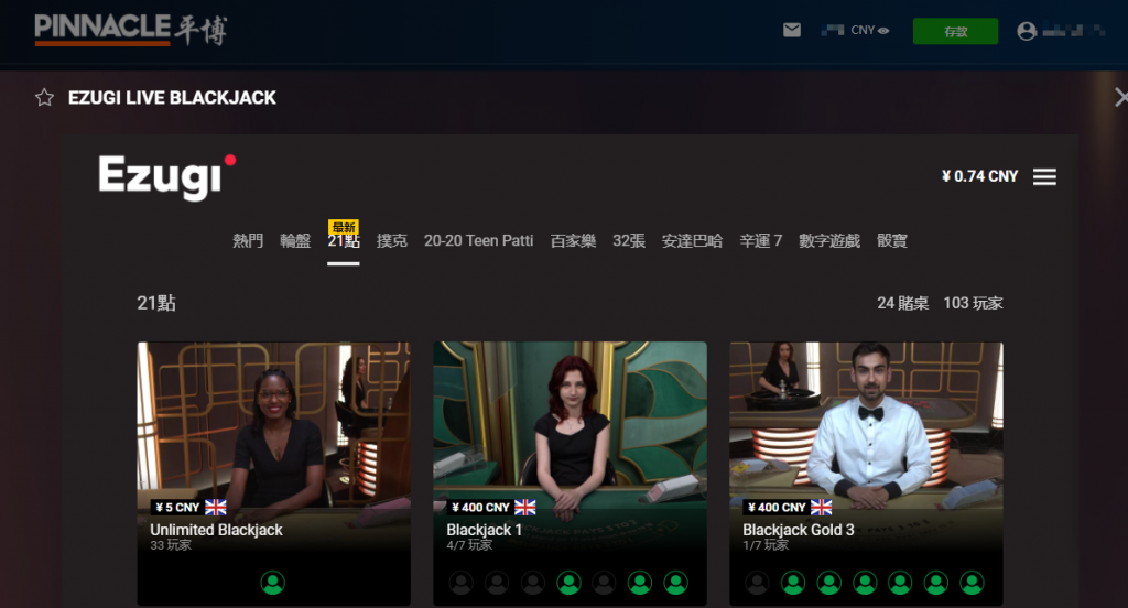 平博pinnacle博彩的在线二十一点