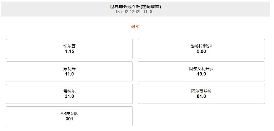 2021世俱杯-188金宝博-盘口