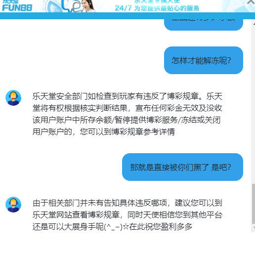 fun88黑款冻结账号