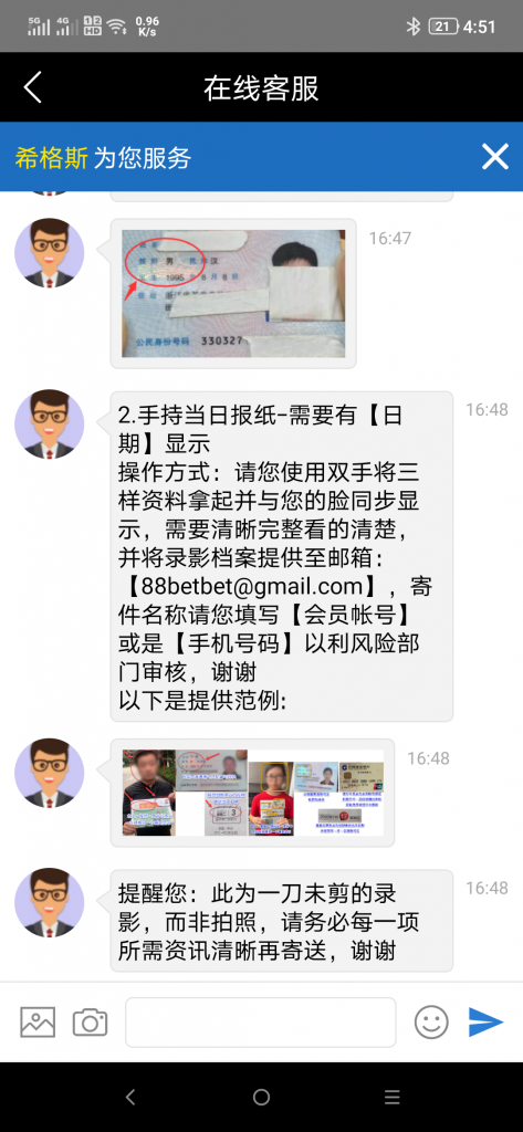 九州黑款-与客服聊天记录 要求提供资料