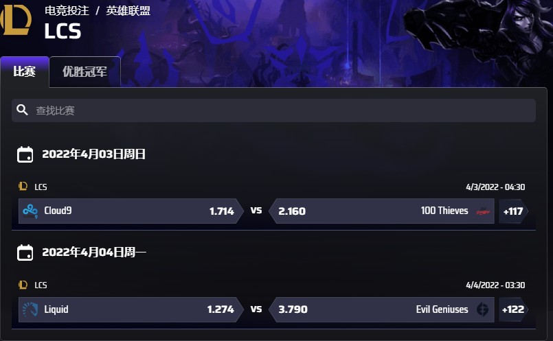 平博-电子竞技-英雄联盟LCS盘口和赔率
