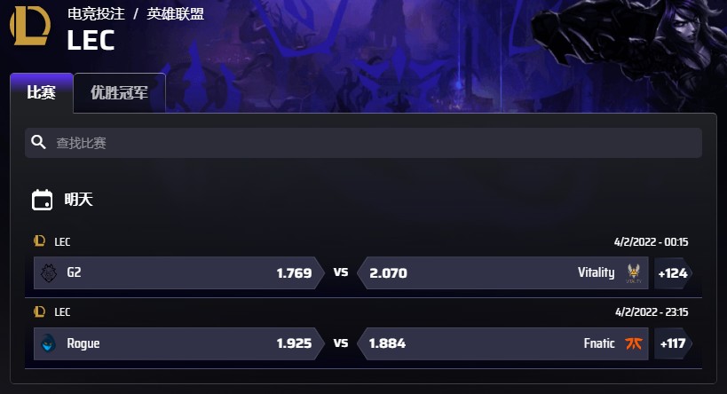 平博-电子竞技-英雄联盟LEC盘口和赔率