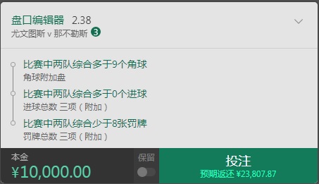 bet365-盘口编辑器-投注界面