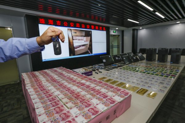 打击网络博彩-查获赃款赃物