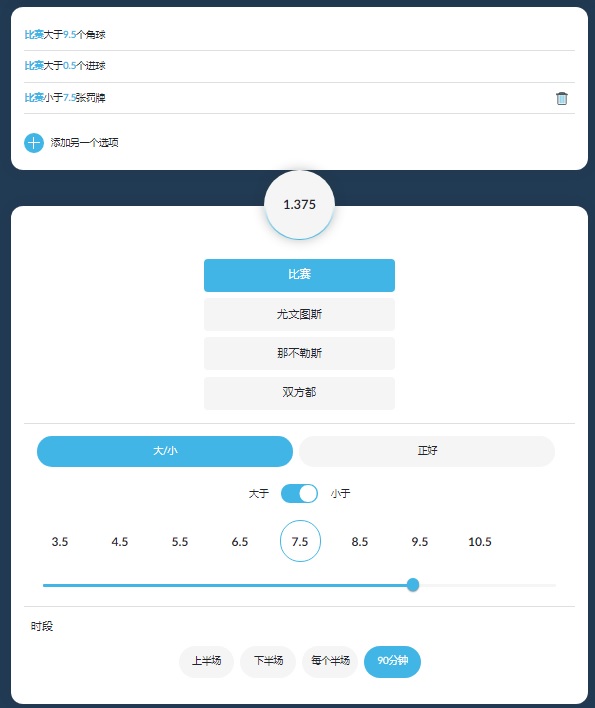 betvictor伟德-盘口编辑器-全场罚牌数小于7.5