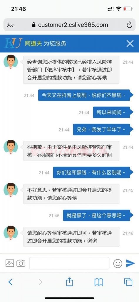 九州酷游黑款,客服一直提示审核中