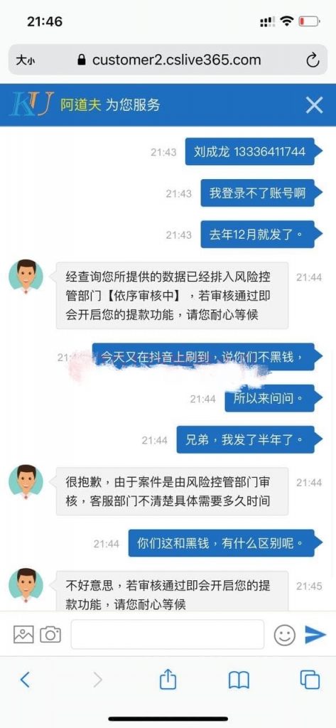 九州酷游黑款,客服一直提示审核中