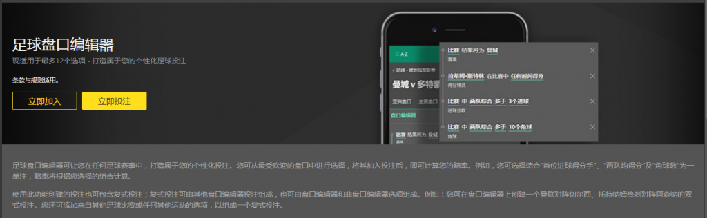 bet365中国提供足球盘口编辑器功能