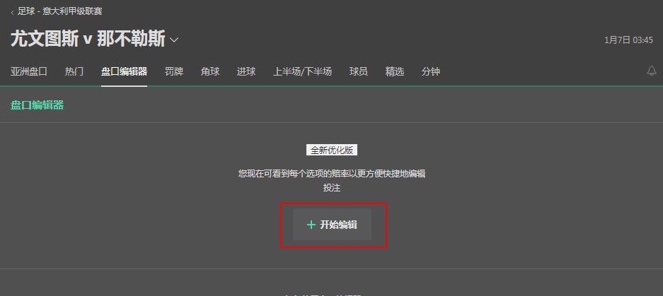 bet365-盘口编辑器