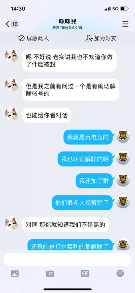 曝光猫先生平台黑款-沟通客服