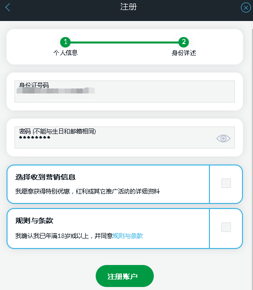 betvictor伟德注册-填写身份信息