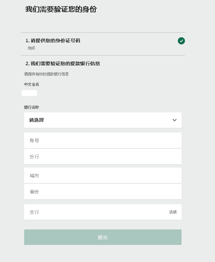 bet365注册流程-填写银行卡号
