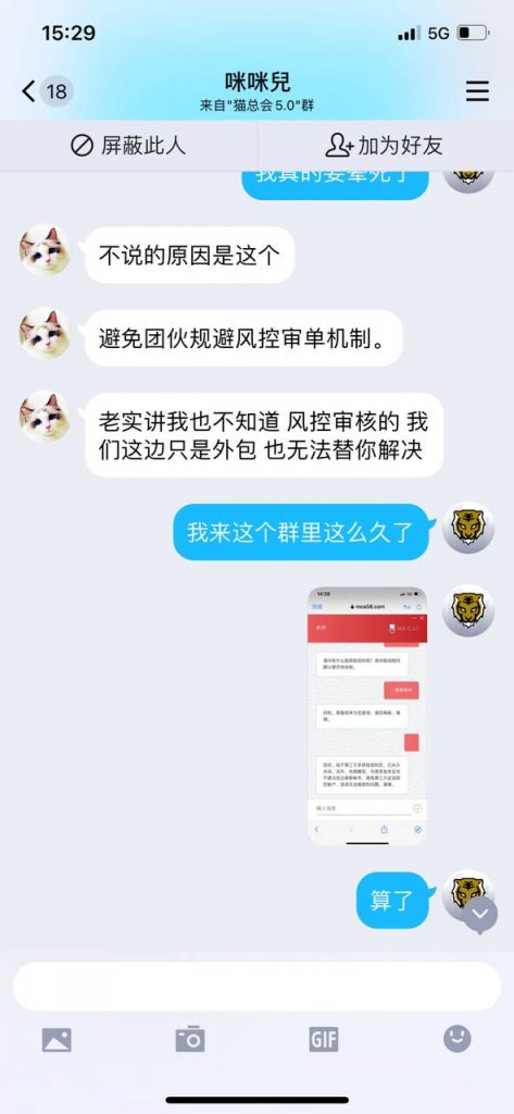 曝光猫先生平台黑款-沟通客服