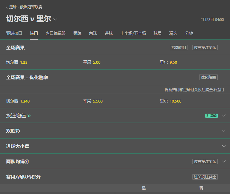 bet365-欧冠足球-切尔西VS里尔