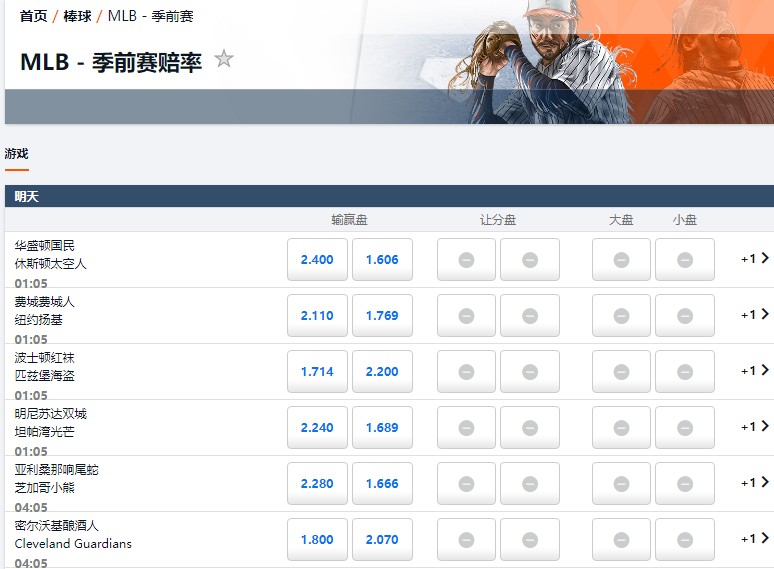 平博-MLB季前赛盘口和赔率