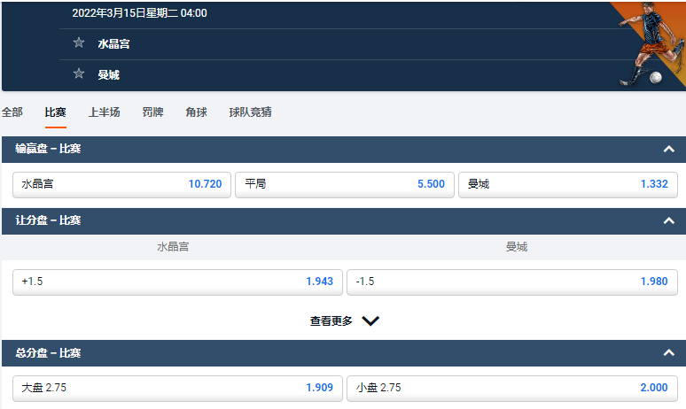 平博-英超足球-水晶宫VS曼城